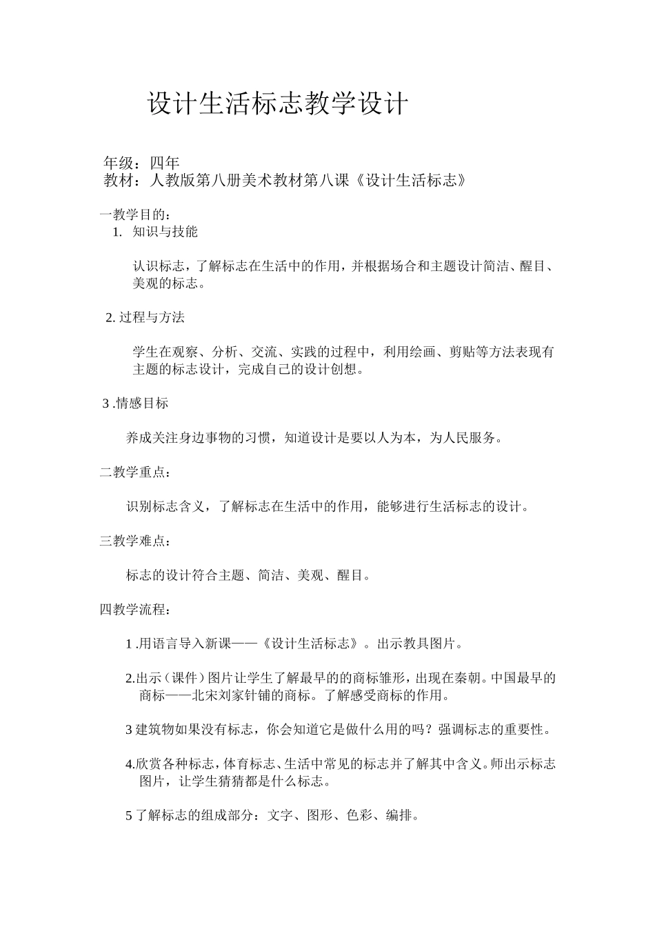 设计生活标志_第1页