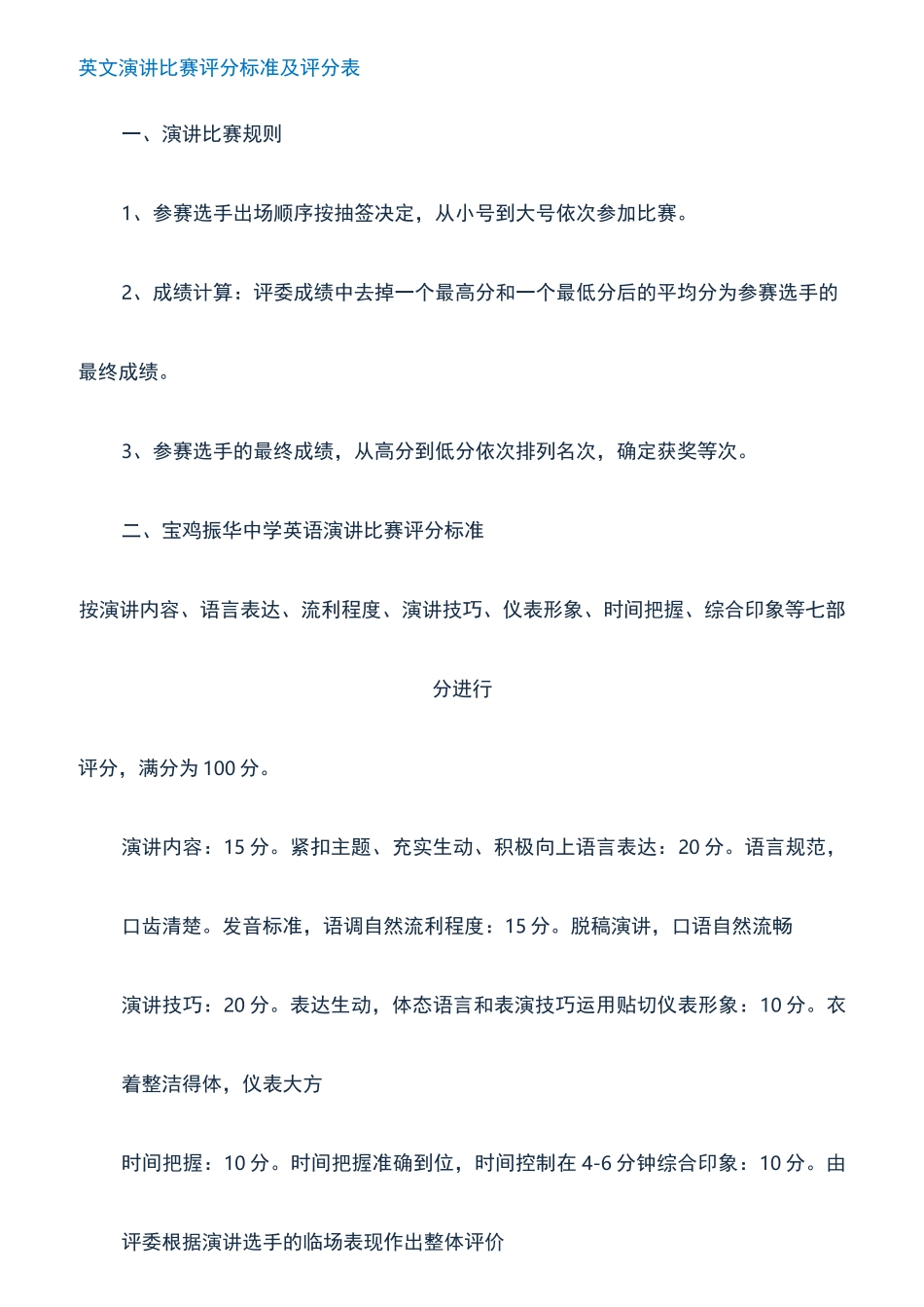 英文演讲比赛评分标准及评分表_第1页