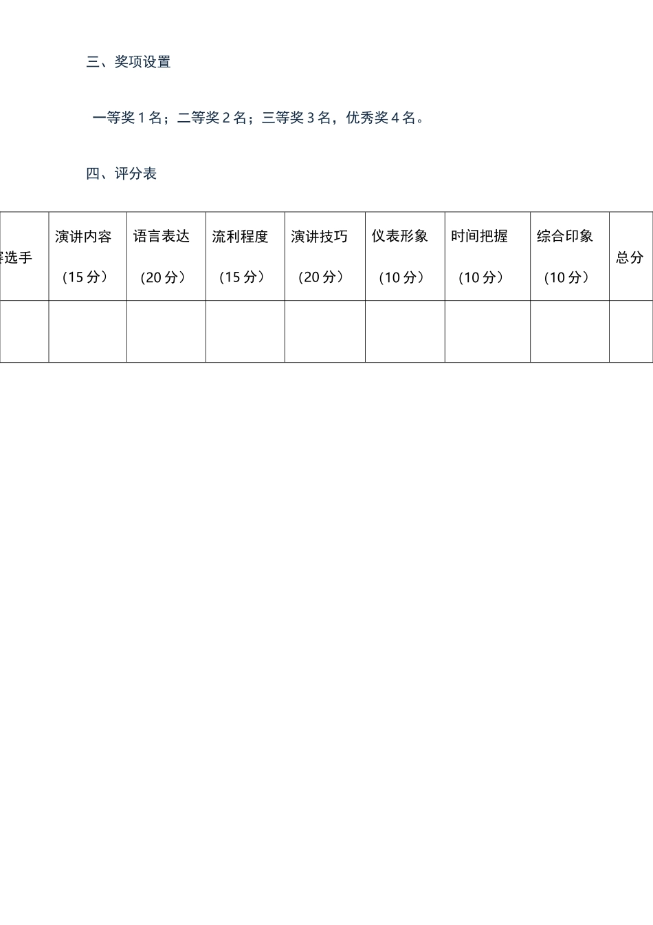 英文演讲比赛评分标准及评分表_第2页
