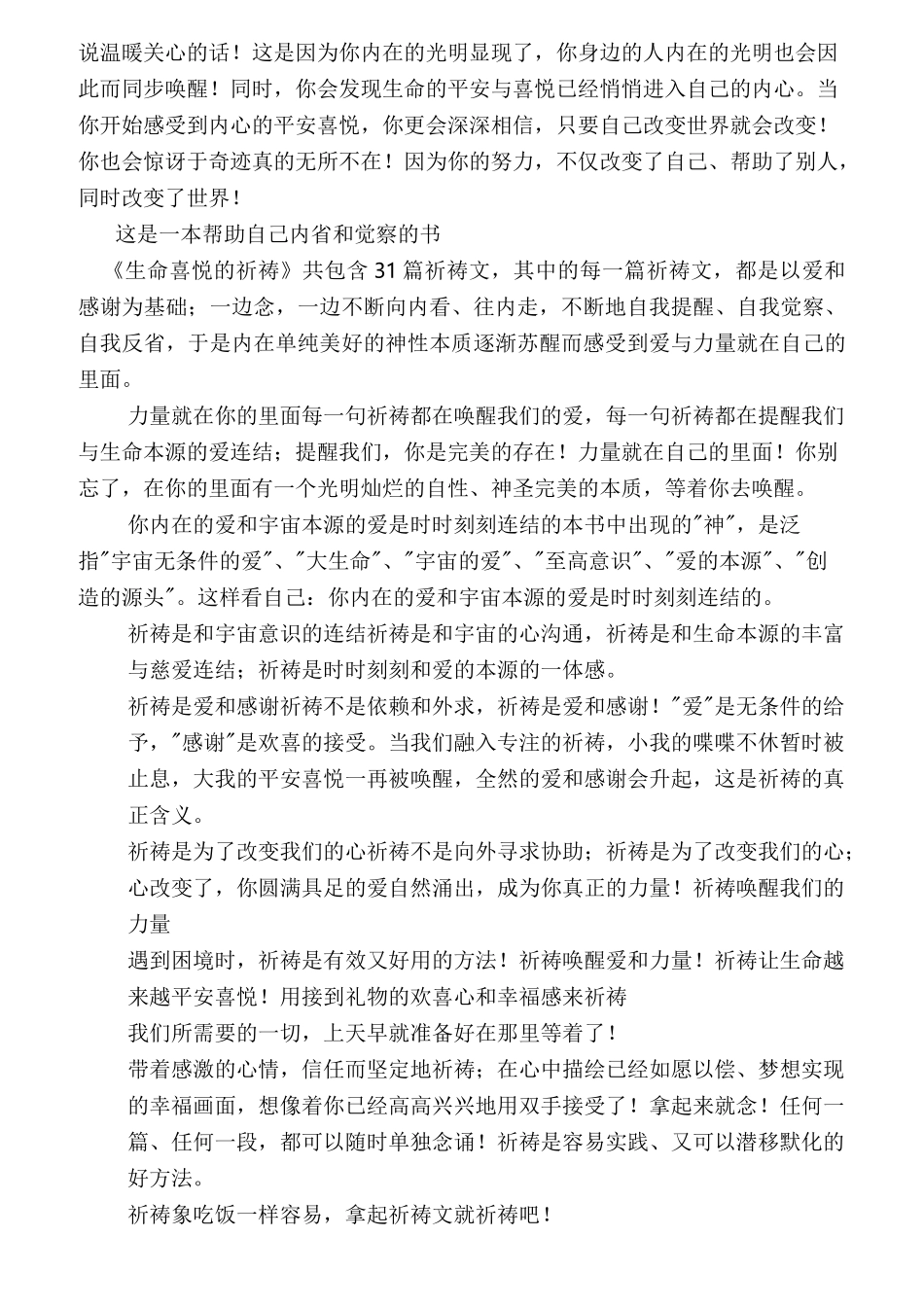 生命喜悦的祈祷文_第3页