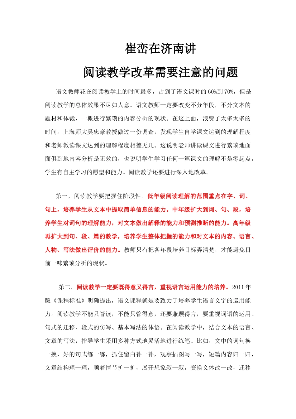 崔峦关于阅读_第1页