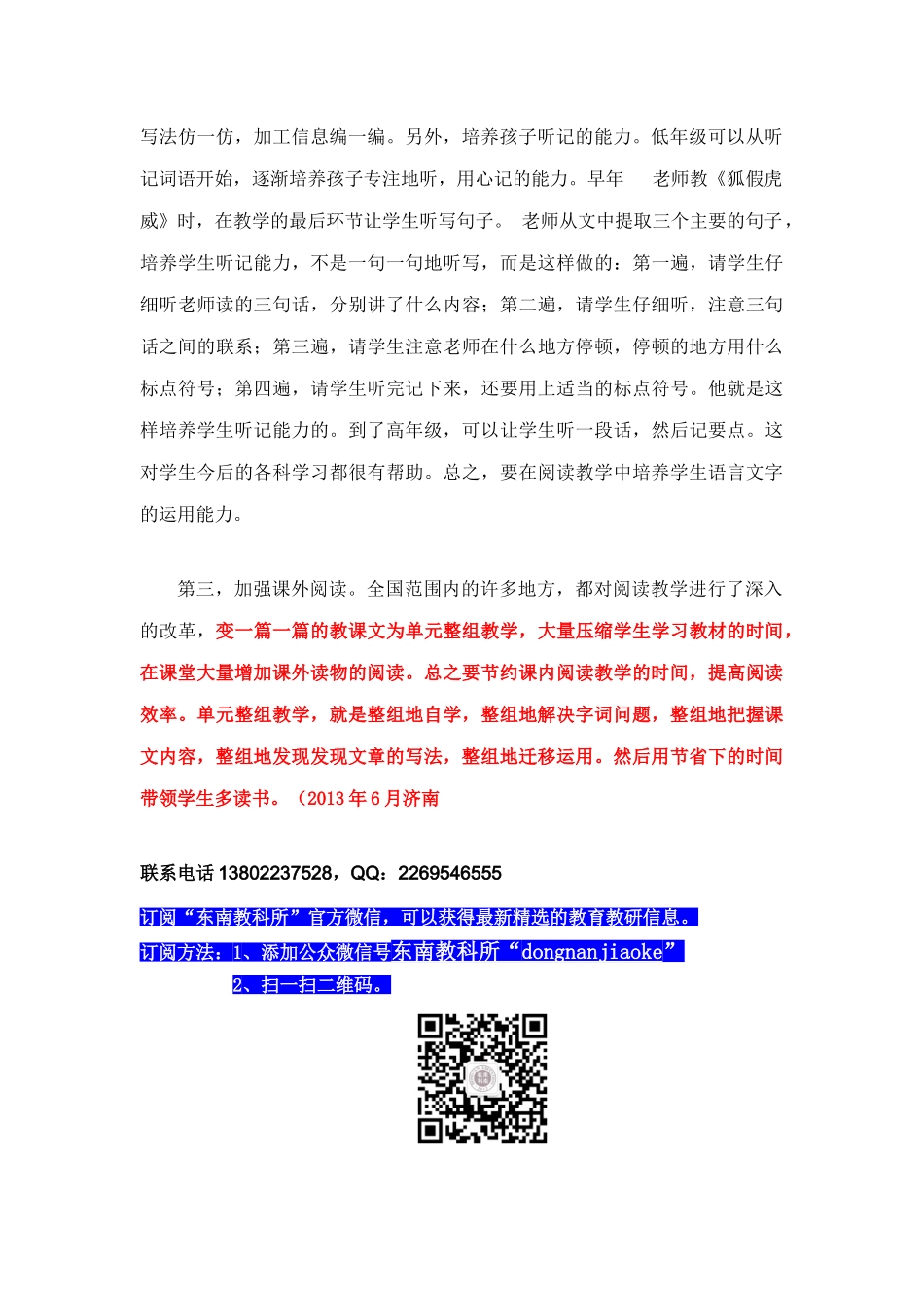 崔峦关于阅读_第2页