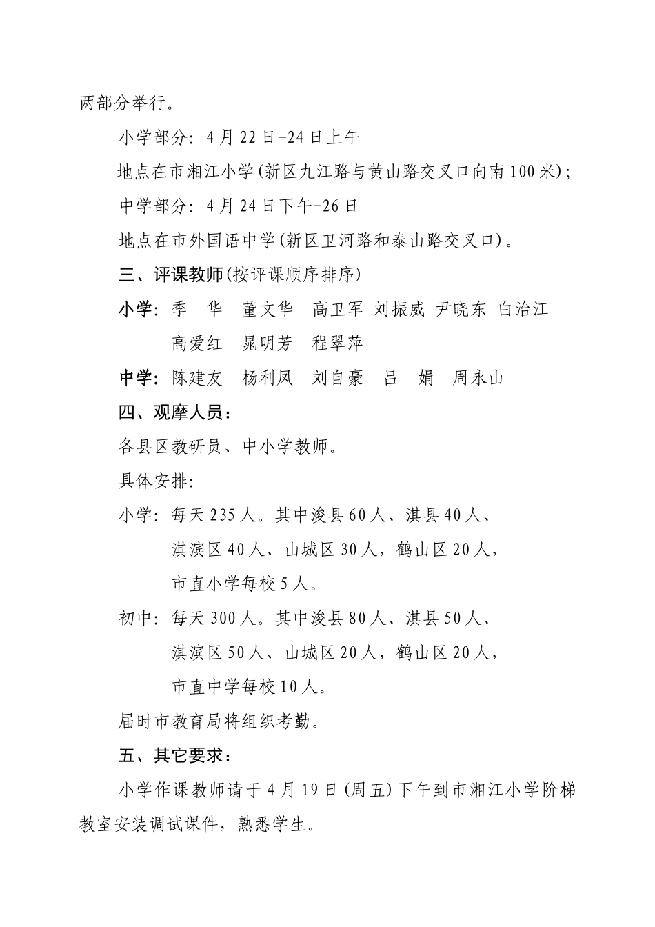 2013市观摩周_第2页