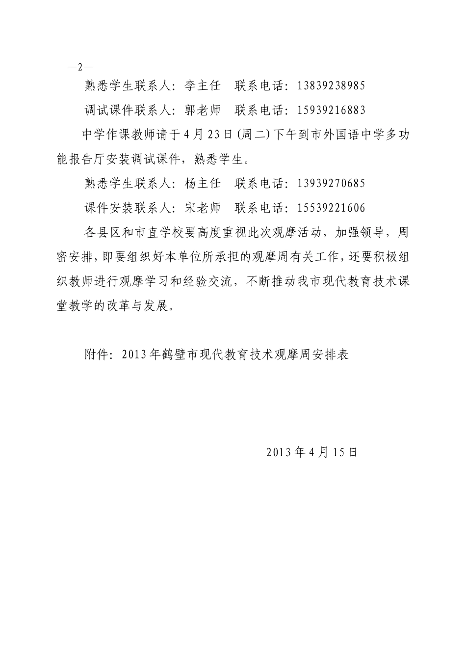 2013市观摩周_第3页