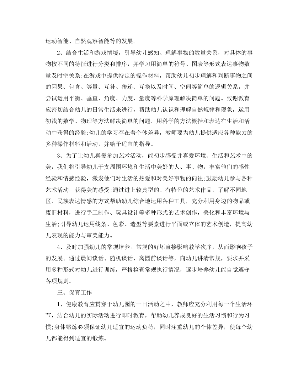 幼儿园教师新学期工作计划范例【三篇】_第2页