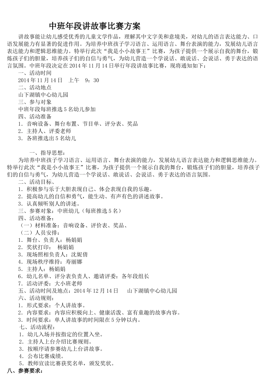 中班年段活动方案_第1页