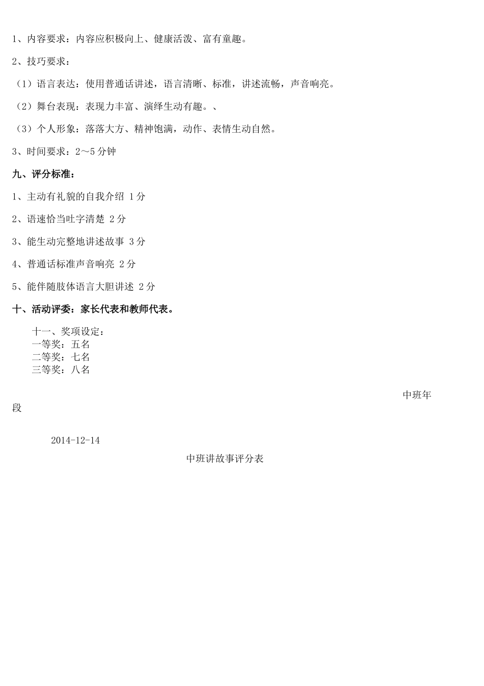 中班年段活动方案_第2页