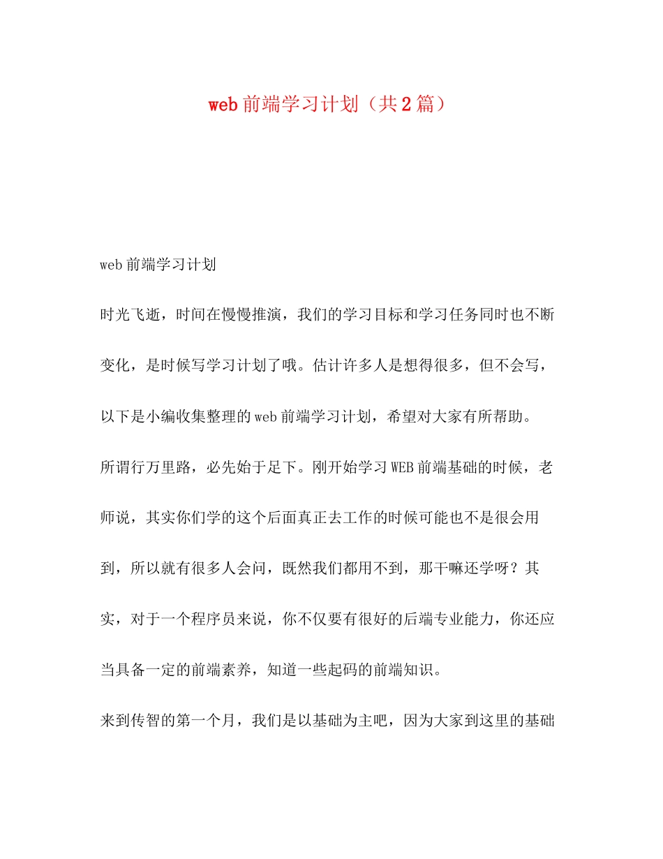 web前端学习计划（共2篇）_第1页