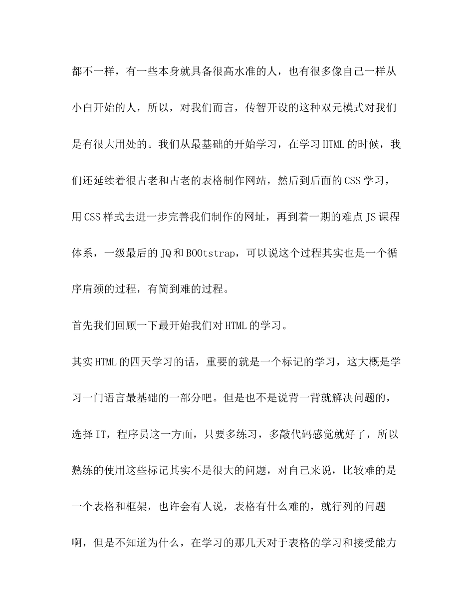web前端学习计划（共2篇）_第2页