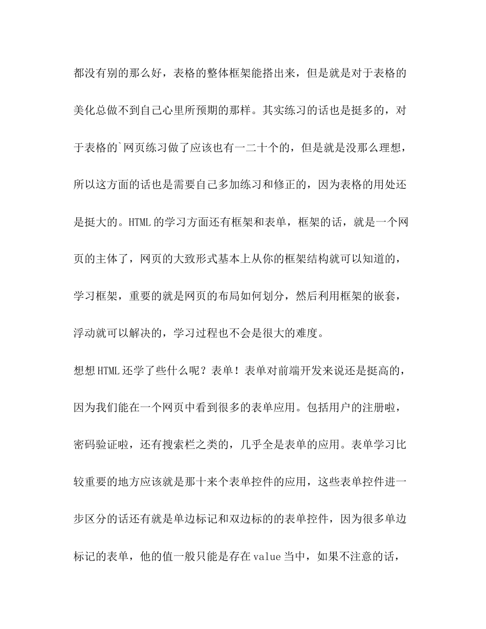 web前端学习计划（共2篇）_第3页