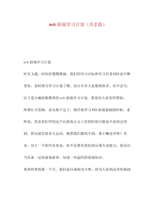 web前端学习计划（共2篇）