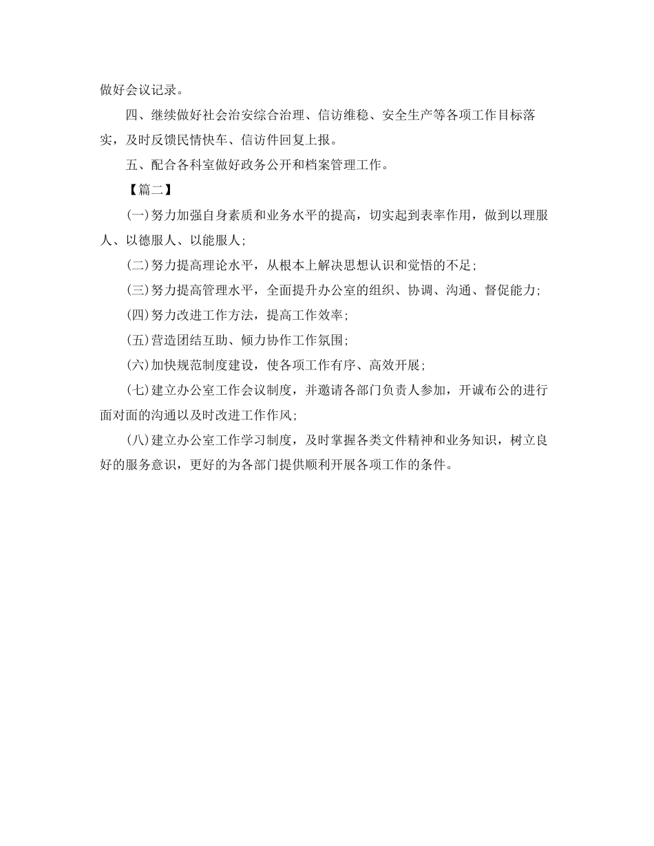 第三季度办公室工作计划_第2页