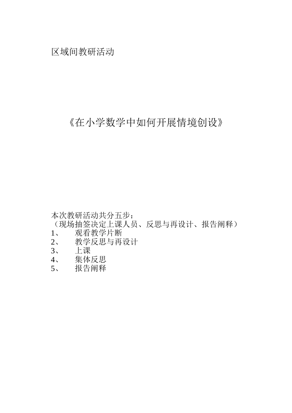 区域间教研活动_第1页