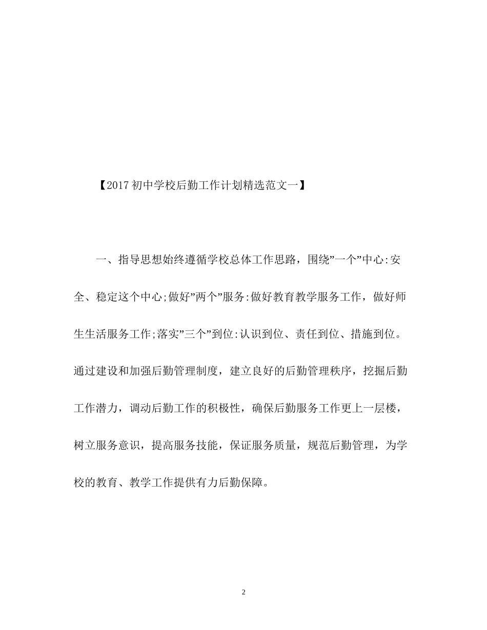 初校后勤工作计划2)_第2页