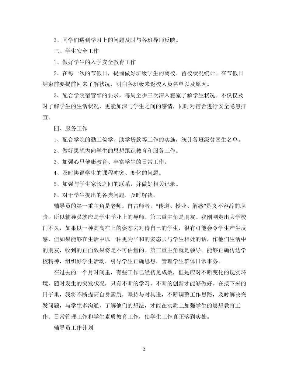 辅导员工作计划精选_第2页