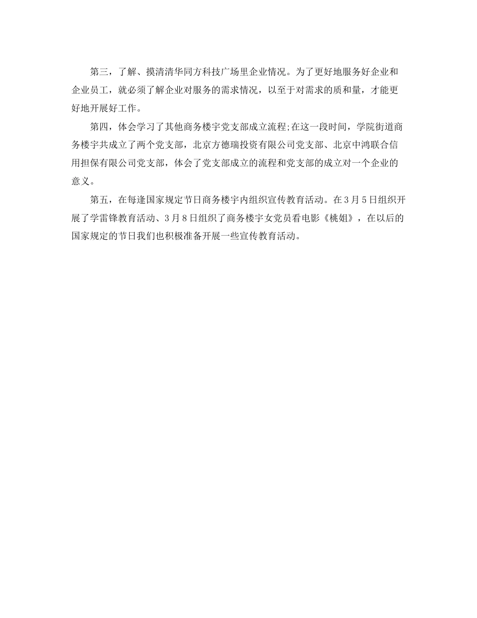 社会工作者工作计划范文怎么写_第2页