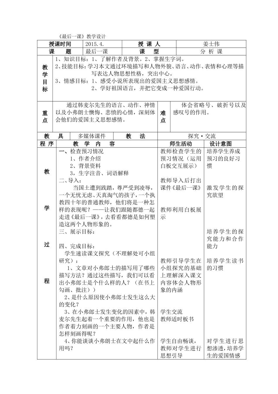 《最后一课》教学设计 (2)_第1页