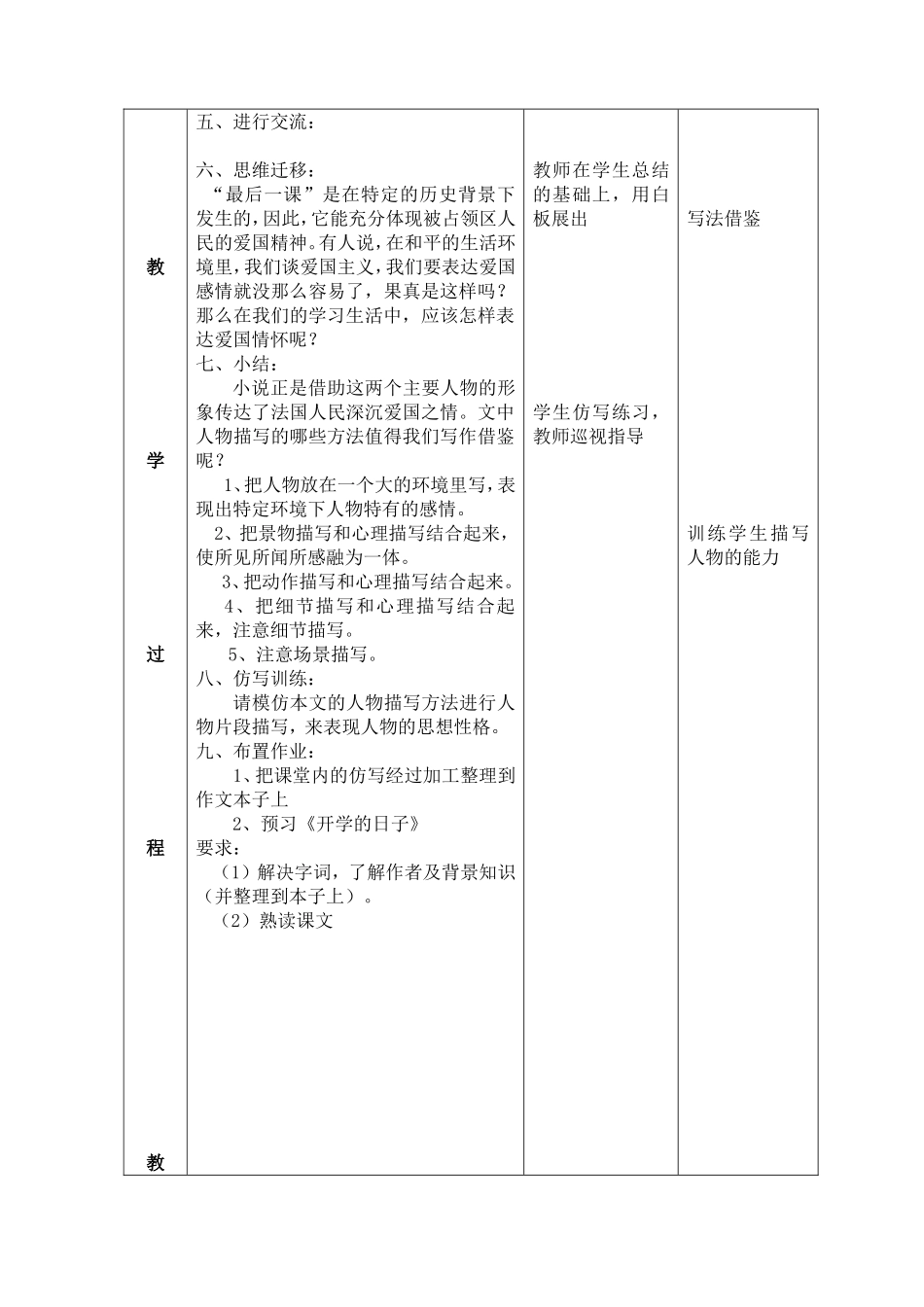 《最后一课》教学设计 (2)_第2页