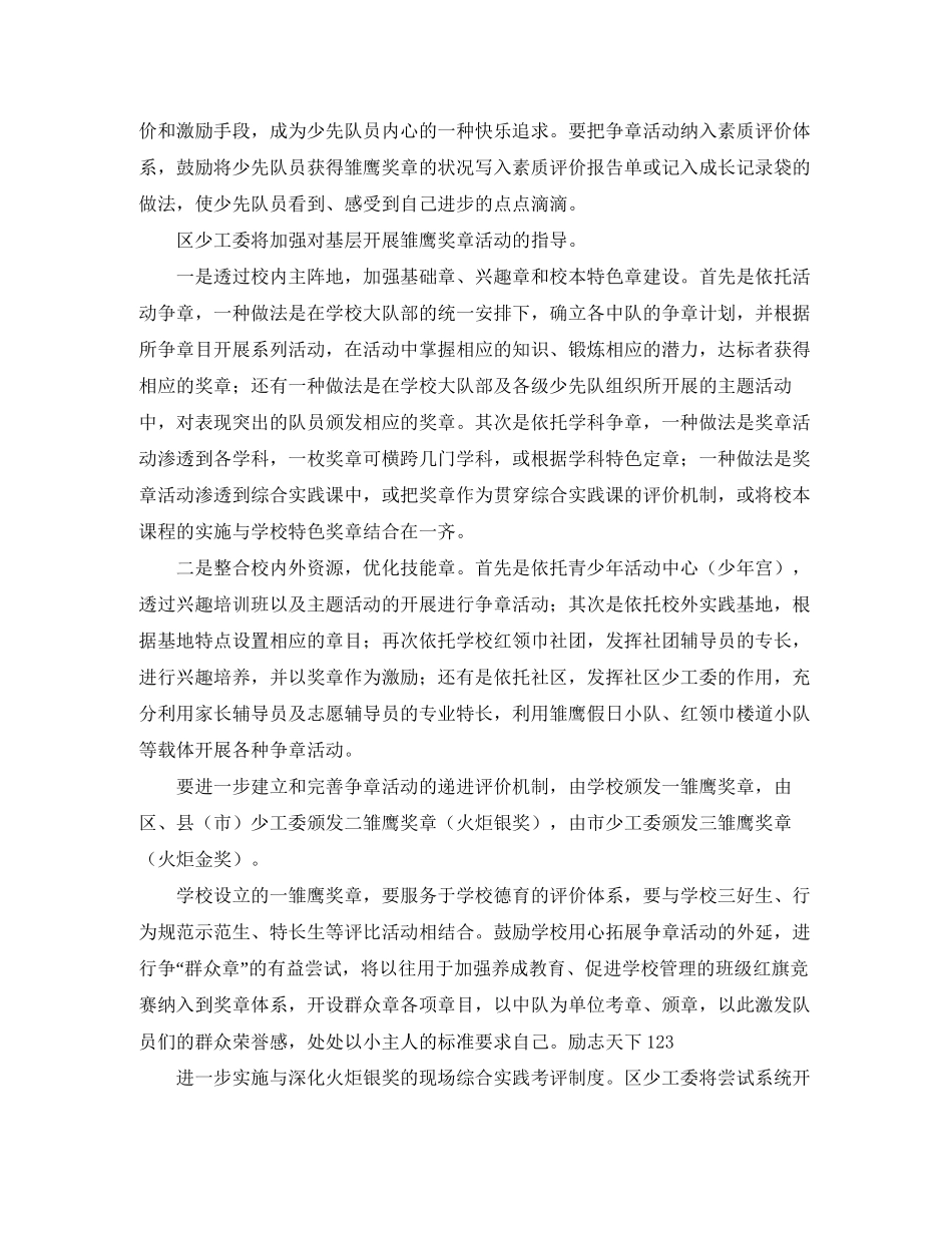 少先队中队工作计划例文_第2页