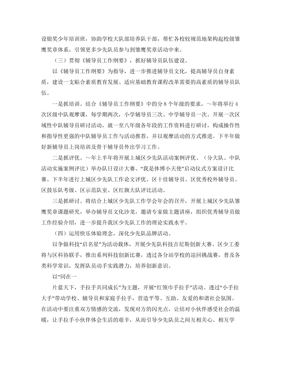 少先队中队工作计划例文_第3页