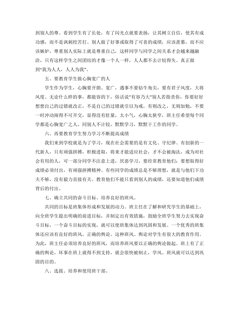 六年级下班务计划_第2页