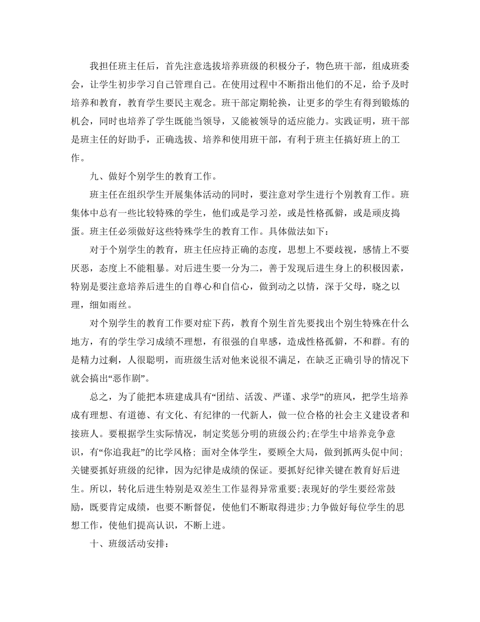 六年级下班务计划_第3页