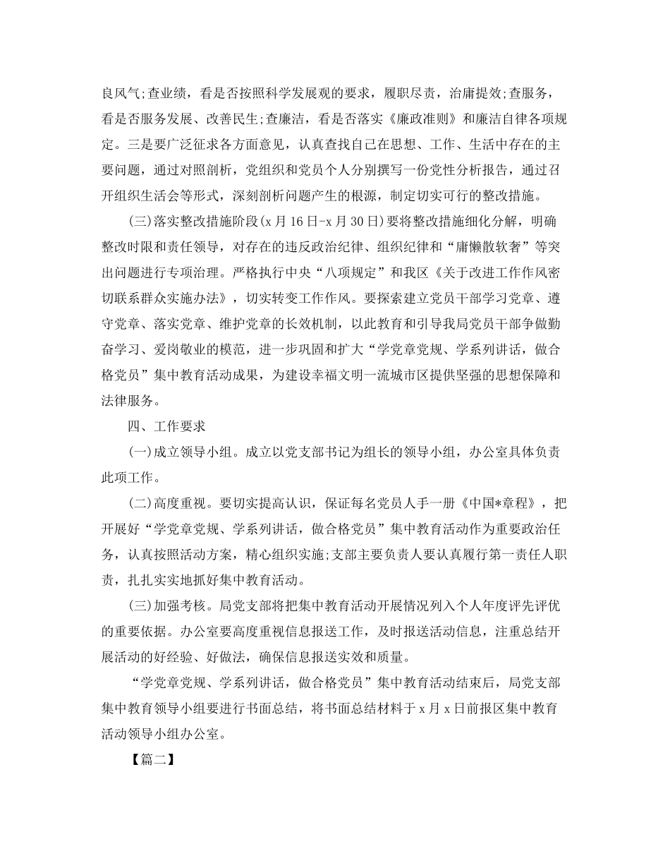 2020年党员个人学习计划书范文_第3页