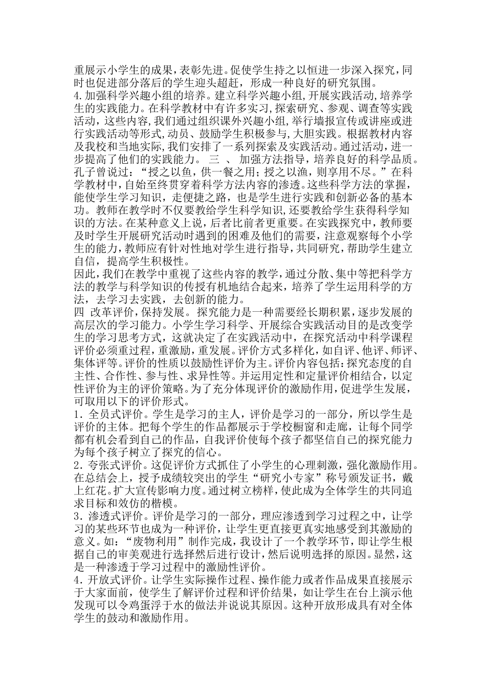 如何培养小学生的自控能力_第2页