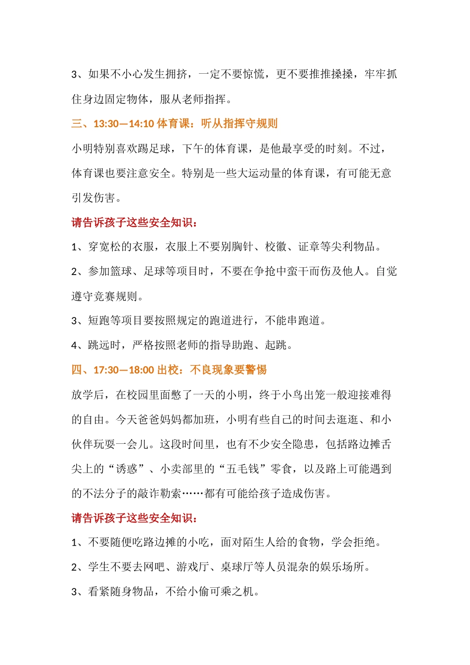 孩子一天的安全时间表_第2页