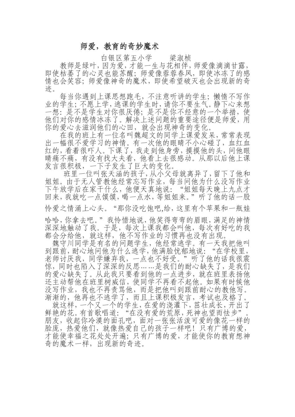 师爱，教育的神奇魔术_第1页
