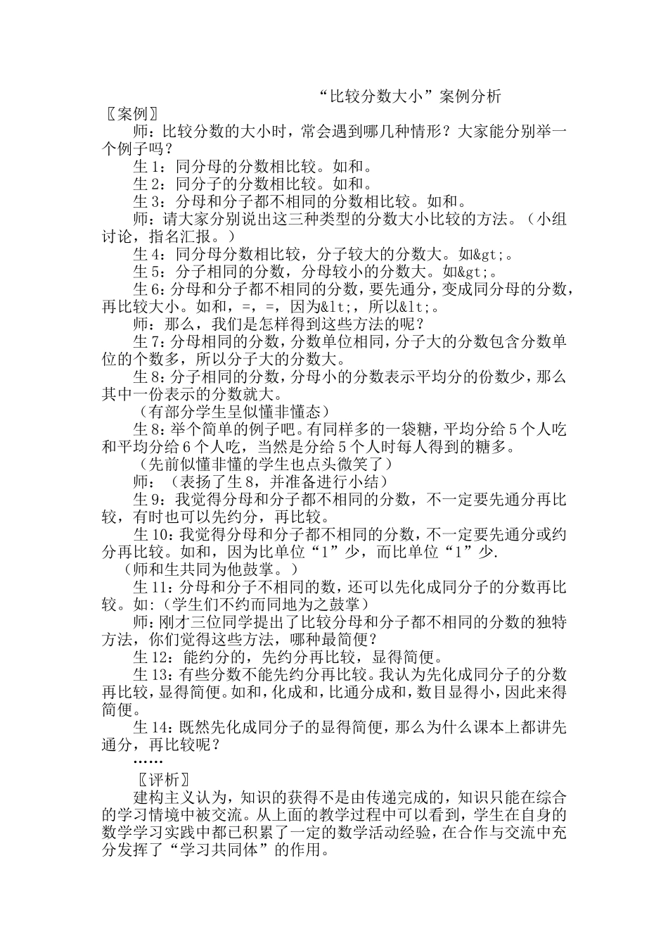 比较大小案例分析_第1页