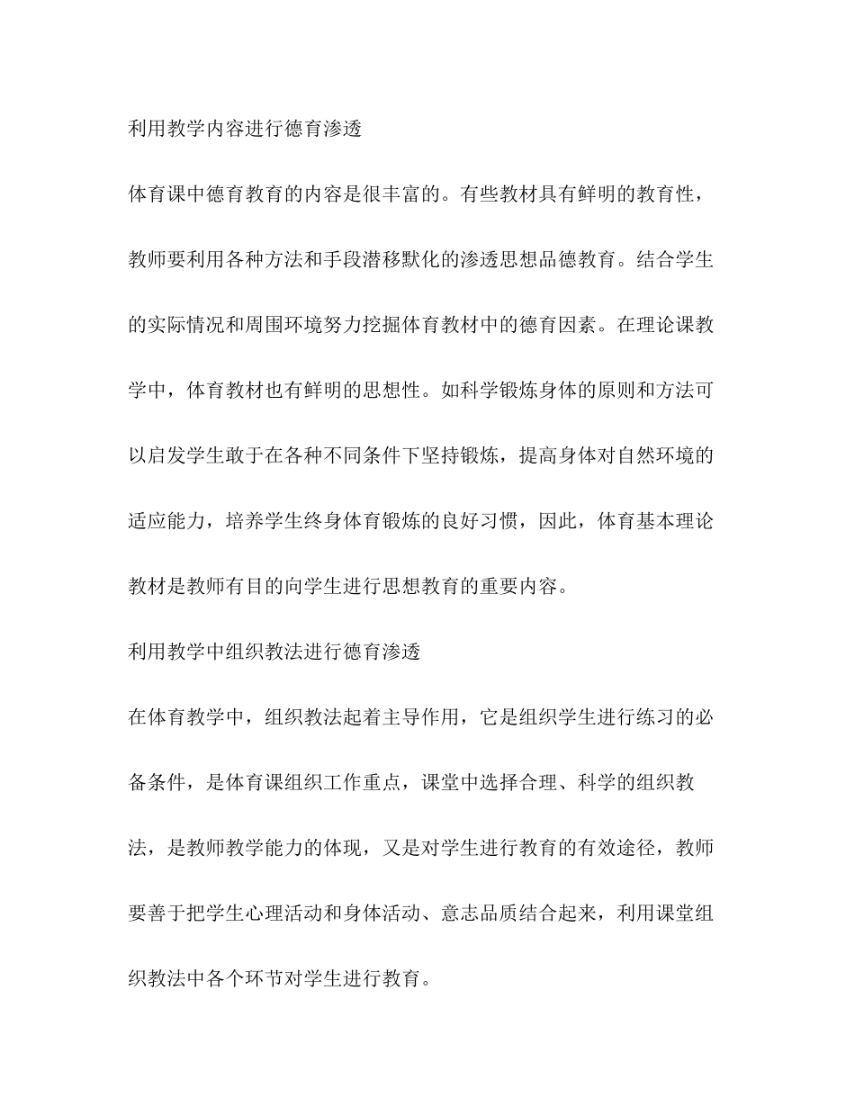 体育德育计划体育工作计划_第2页