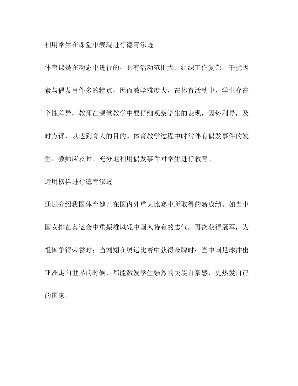 体育德育计划体育工作计划_第3页