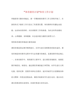 体育德育计划体育工作计划