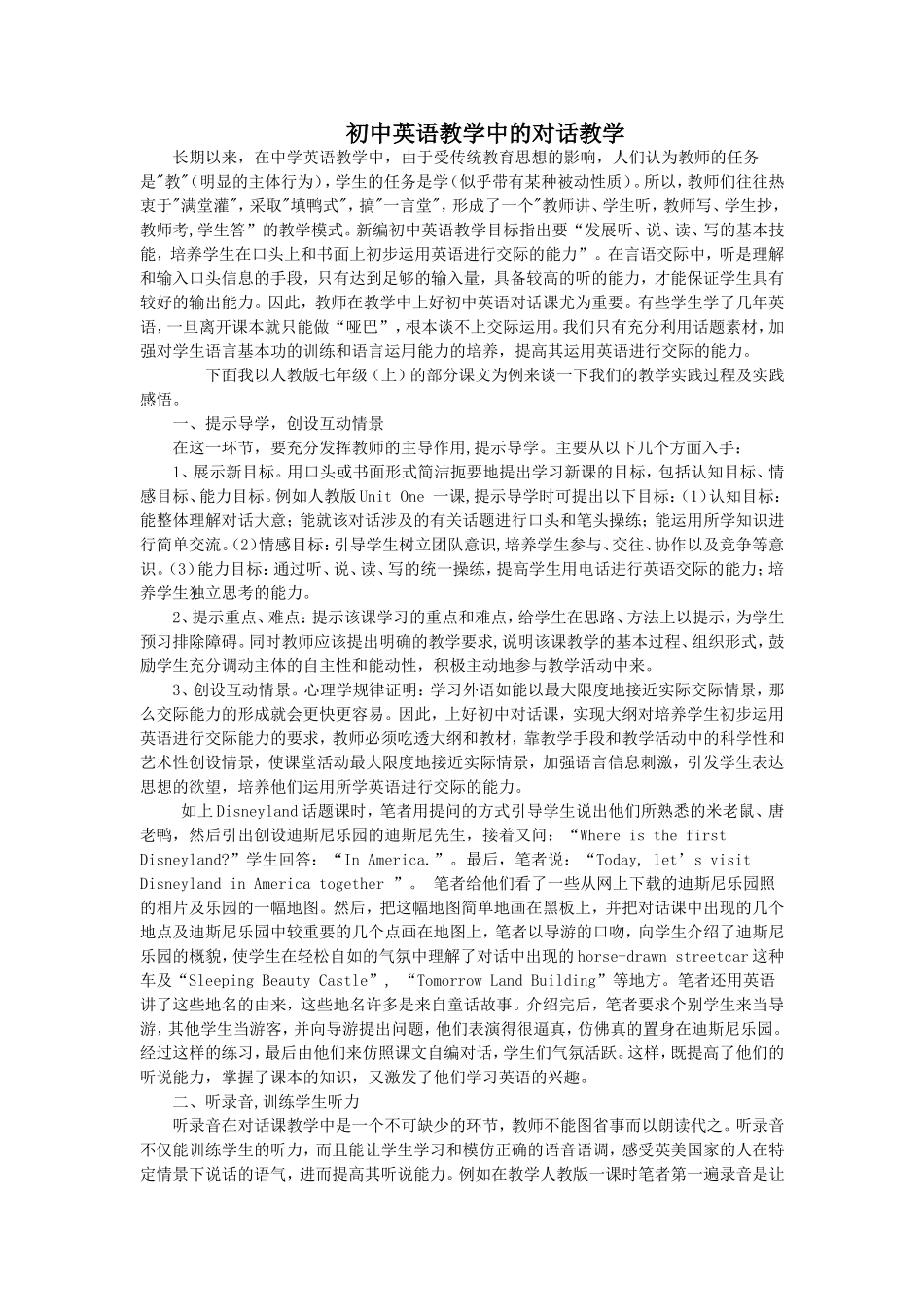 初中英语教学中的对话教学_第1页