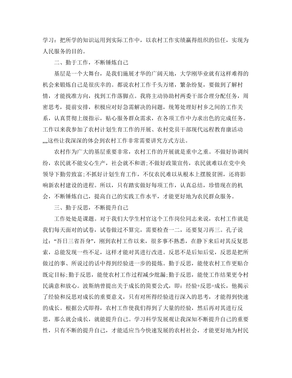 大学生村官工作计划范文3_第2页