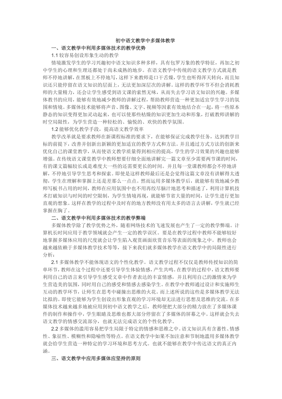 初中语文教学中多媒体教学_第1页