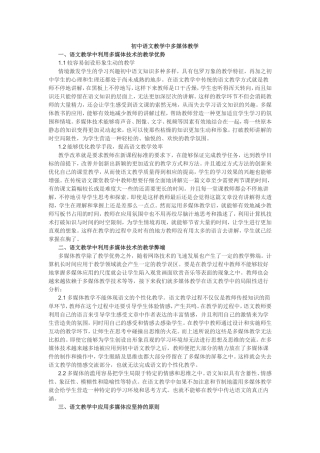 初中语文教学中多媒体教学