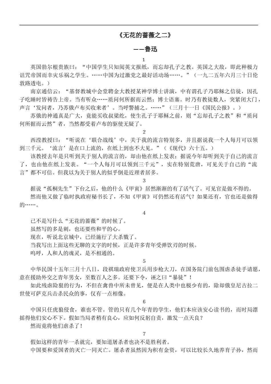 《无花的蔷薇之二》_第1页