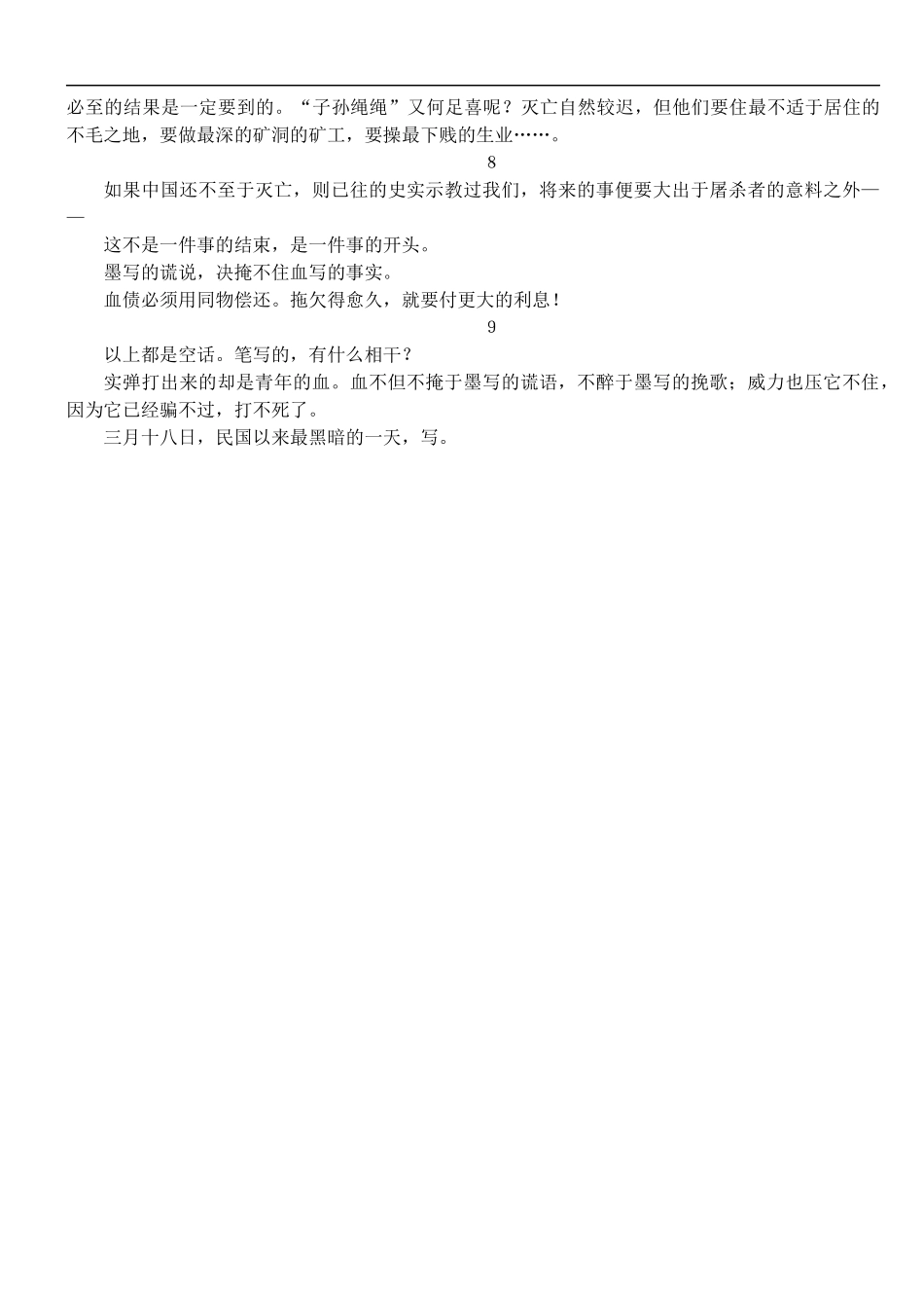 《无花的蔷薇之二》_第2页