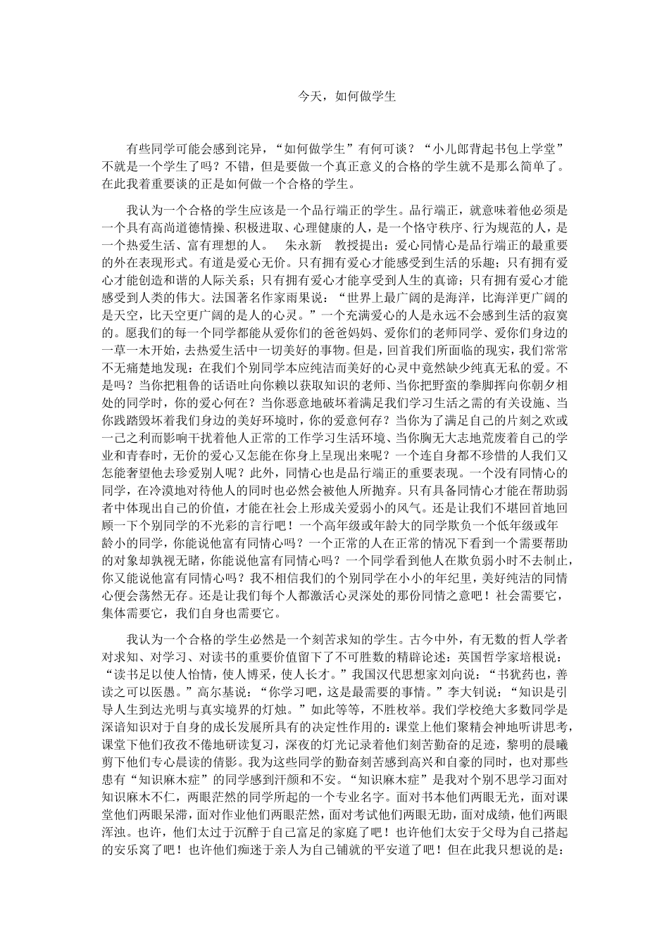 今天如何做学生_第1页