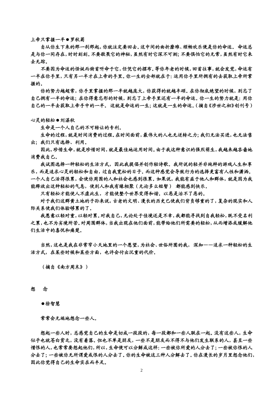 《读者》卷首语100篇_第2页