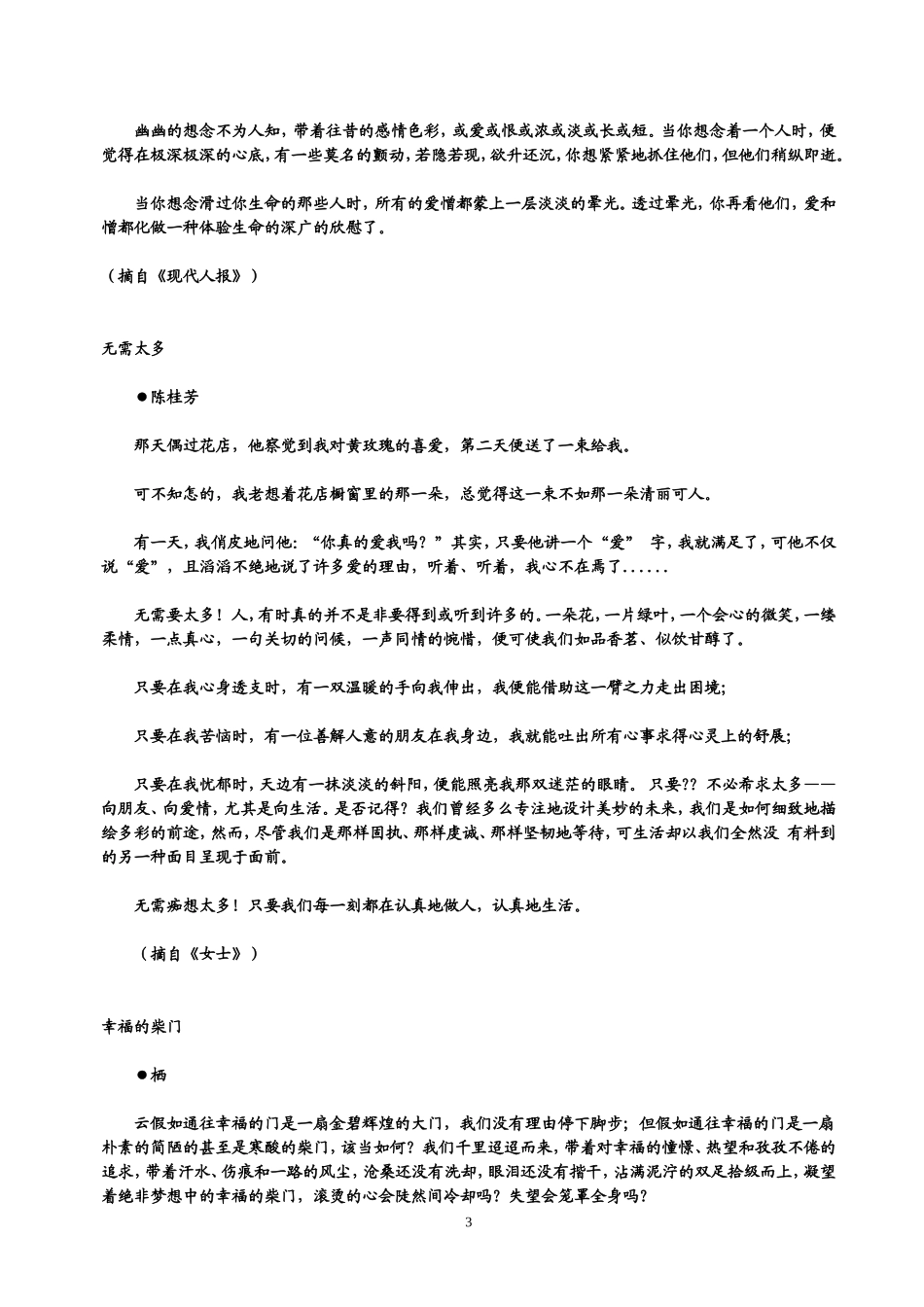 《读者》卷首语100篇_第3页