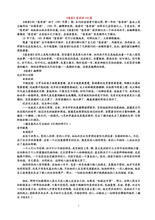 《读者》卷首语100篇