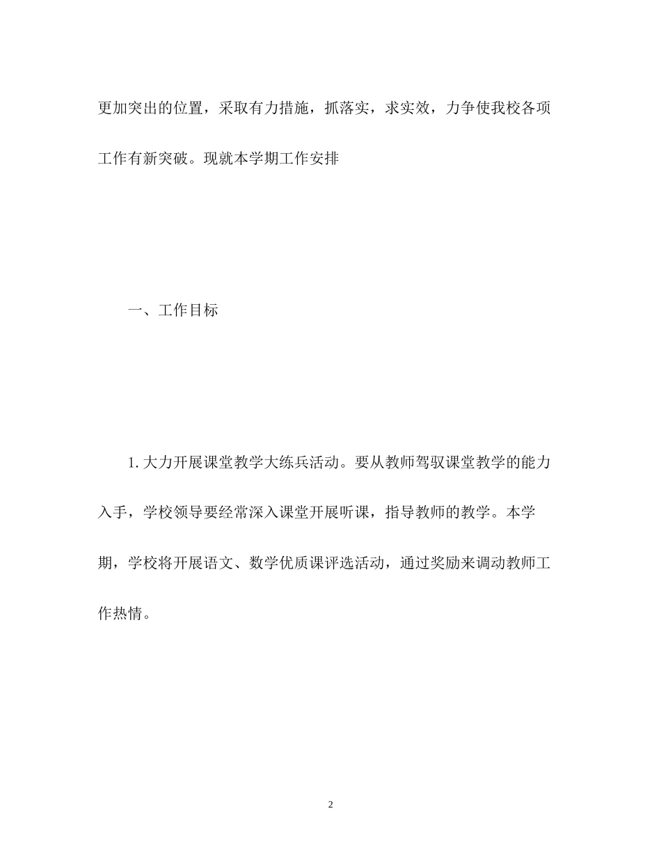 小学春季开学工作计划_第2页