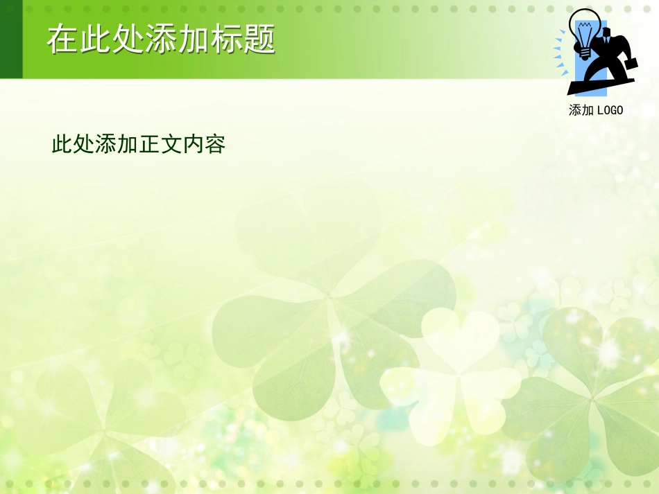 绿色小花模板_第2页
