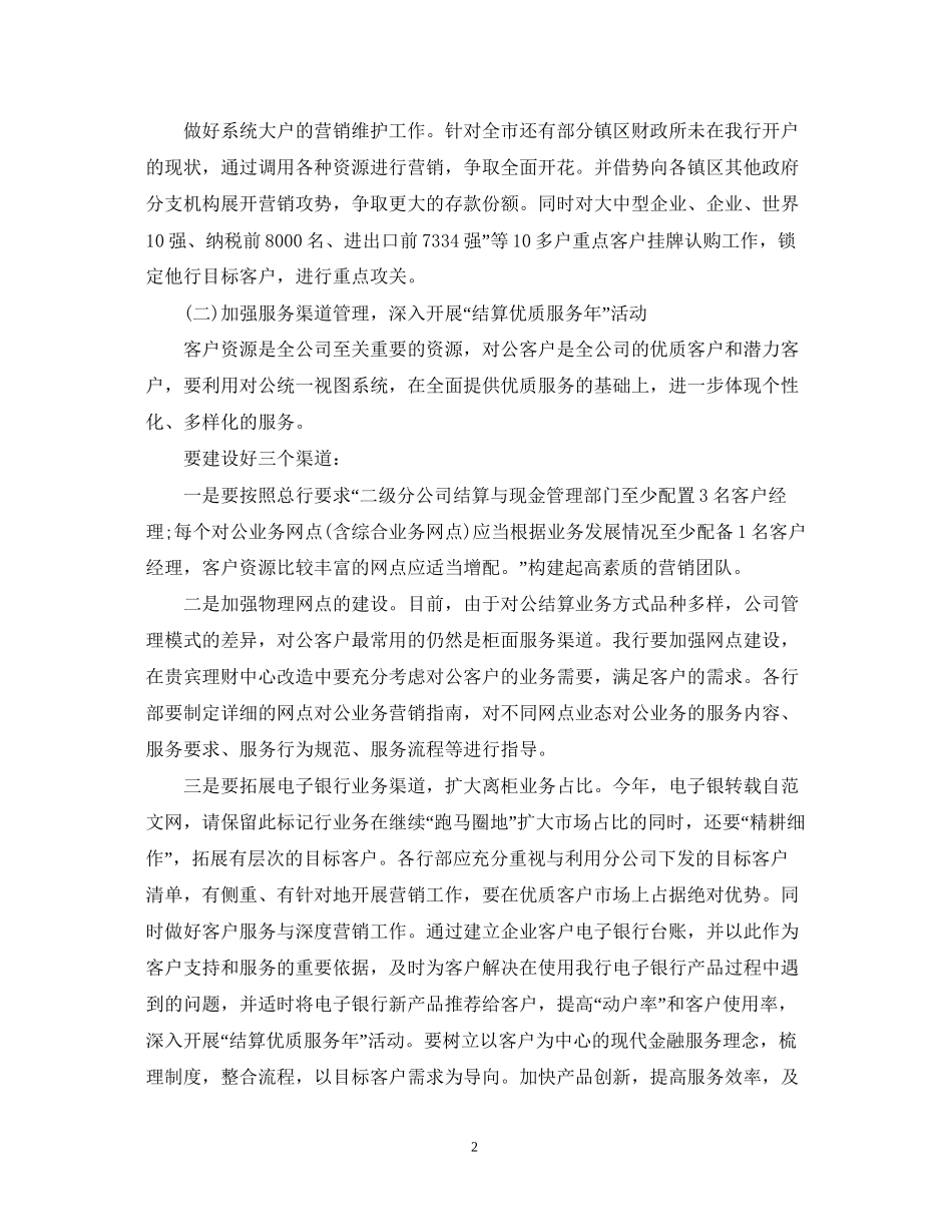 配件行业销售员的工作计划_第2页