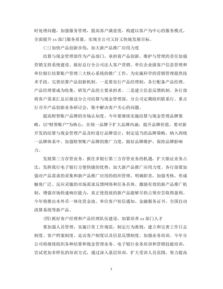 配件行业销售员的工作计划_第3页