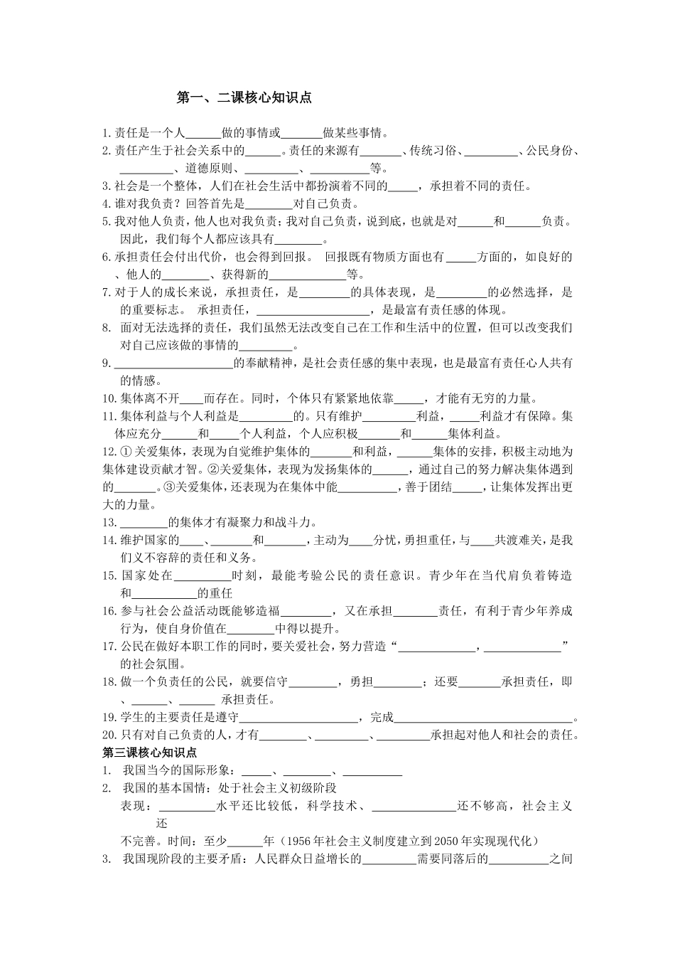 初三基础训练（新）填空题_第1页