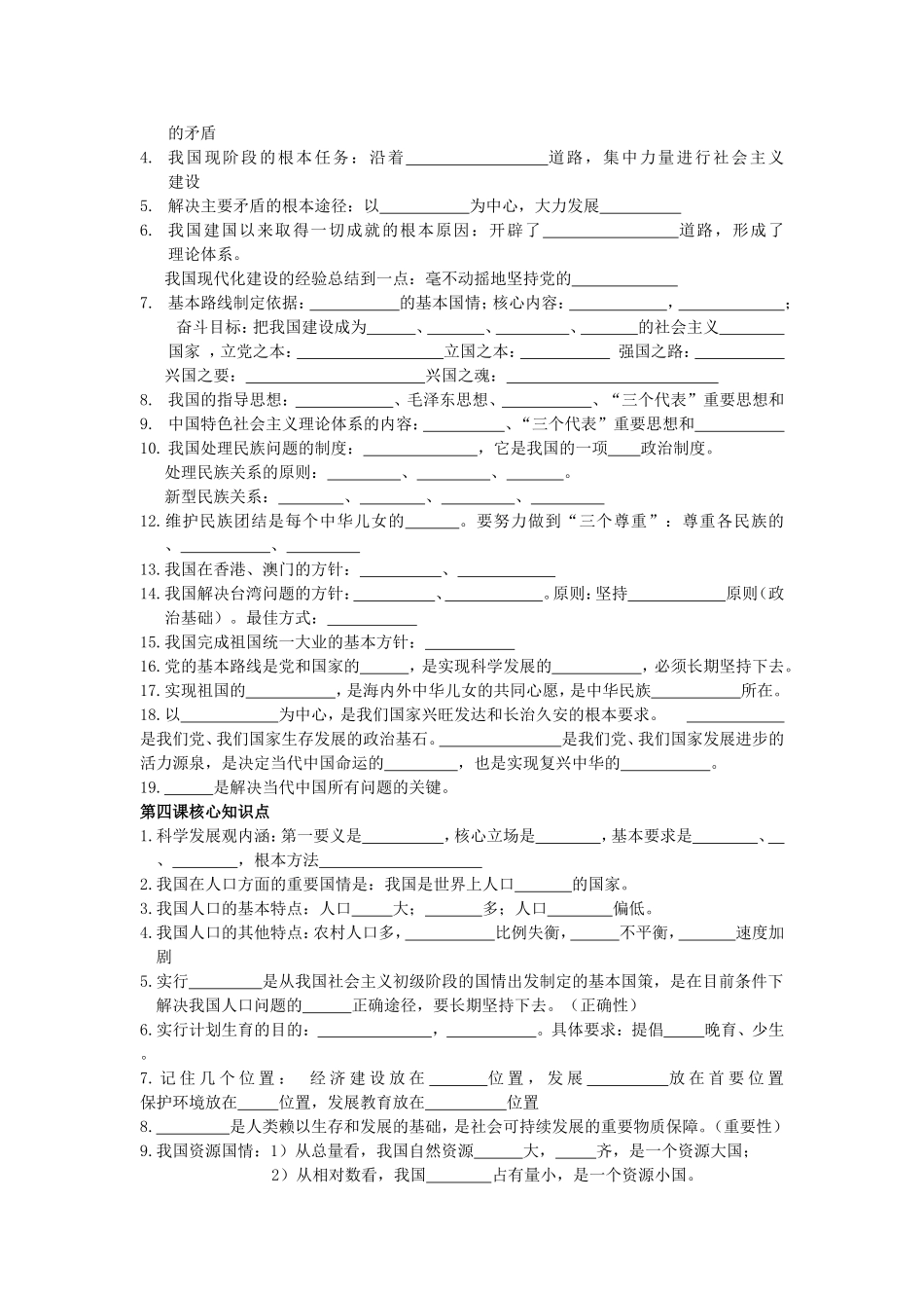 初三基础训练（新）填空题_第2页
